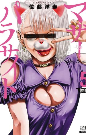 Mother Parasite Vol. 5 - Sato Hirohisa